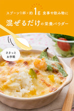 画像をギャラリービューアに読み込む, 無味無臭の栄養パウダー【Ayo(R)】 【送料無料】 ※代引き不可