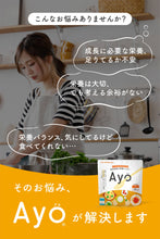 画像をギャラリービューアに読み込む, 無味無臭の栄養パウダー【Ayo(R)】 【送料無料】 ※代引き不可