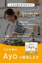 画像をギャラリービューアに読み込む, 無味無臭の栄養パウダー【Ayo(R)】 【送料無料】 ※代引き不可