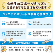 画像をギャラリービューアに読み込む, 12才までのカルシウム効果forジュニアアスリート 【送料無料】 ※代引き不可