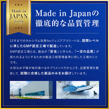 画像をギャラリービューアに読み込む, 12才までのカルシウム効果forジュニアアスリート 【送料無料】 ※代引き不可