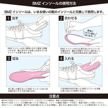 画像をギャラリービューアに読み込む, BMZ アシトレ インソール 【送料無料】 ※代引き不可