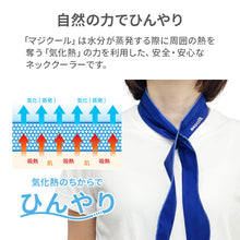 画像をギャラリービューアに読み込む, マジクール スカーフ 【送料無料】 ※代引き不可