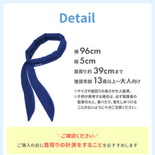 画像をギャラリービューアに読み込む, マジクール スカーフ 【送料無料】 ※代引き不可