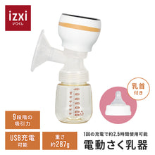画像をギャラリービューアに読み込む, 電動さく乳器 高機能モデル NEB-D01 izxi いつくし 【送料無料】