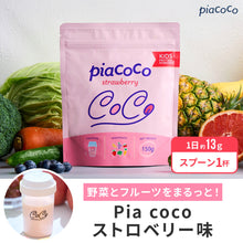 画像をギャラリービューアに読み込む, Pia coco 【送料無料】