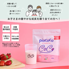 画像をギャラリービューアに読み込む, Pia coco 【送料無料】