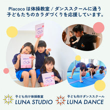 画像をギャラリービューアに読み込む, Pia coco 【送料無料】