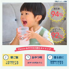 画像をギャラリービューアに読み込む, Pia coco 【送料無料】