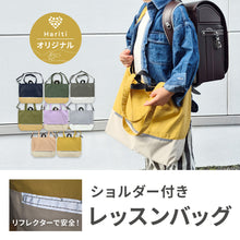 画像をギャラリービューアに読み込む, Haritiオリジナル レッスンバッグ 【送料無料】 ※代引き不可