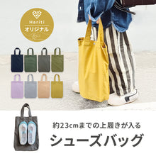 画像をギャラリービューアに読み込む, Haritiオリジナル シューズバッグ 【送料無料】 ※代引き不可
