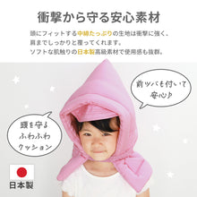 画像をギャラリービューアに読み込む, 子供用防災ずきん 【送料無料】