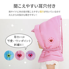 画像をギャラリービューアに読み込む, 子供用防災ずきん 【送料無料】