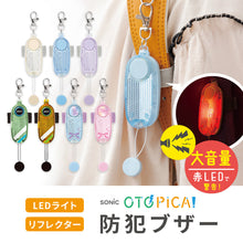 画像をギャラリービューアに読み込む, LED付リフレクター&ブザー オトピカ 【送料無料】 ※代引き不可