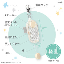 画像をギャラリービューアに読み込む, LED付リフレクター&ブザー オトピカ 【送料無料】 ※代引き不可