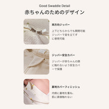 画像をギャラリービューアに読み込む, 【日本初上陸】Good Swaddle スワドル ※代引き不可