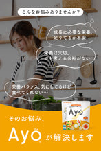 画像をギャラリービューアに読み込む, Ayoスティック 個包装タイプ 8食分 【送料無料】 ※代引き不可