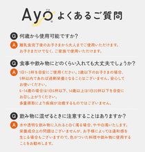 画像をギャラリービューアに読み込む, Ayoスティック 個包装タイプ 8食分 【送料無料】 ※代引き不可