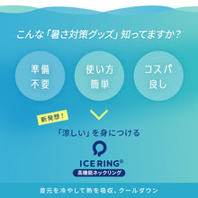 画像をギャラリービューアに読み込む, アイスリング ICE RING(Lサイズ) 【送料無料】※代引き不可