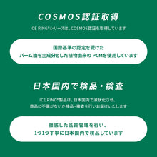 画像をギャラリービューアに読み込む, アイスリング ICE RING(Mサイズ) 【送料無料】※代引き不可