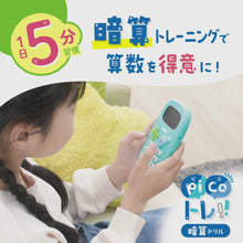 ギャラリービューアピコトレ 暗算ドリル 【送料無料】 ※代引き不可に読み込んでビデオを見る