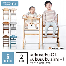 画像をギャラリービューアに読み込む, 大和屋 すくすくチェア GL / スリム-J 【送料無料】