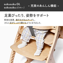 画像をギャラリービューアに読み込む, 大和屋 すくすくチェア GL / スリム-J 【送料無料】