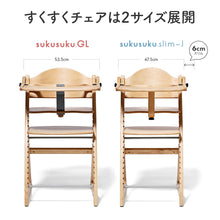 画像をギャラリービューアに読み込む, 大和屋 すくすくチェア GL / スリム-J 【送料無料】