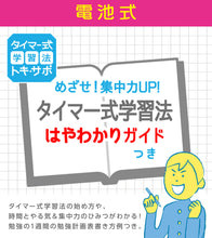 画像をギャラリービューアに読み込む, トキ・サポ 時っ感タイマー 【送料無料】