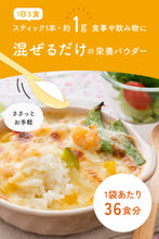 画像をギャラリービューアに読み込む, Ayoスティック 個包装タイプ 36食分 【送料無料】