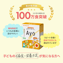 画像をギャラリービューアに読み込む, Ayoスティック 個包装タイプ 36食分 【送料無料】