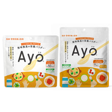 画像をギャラリービューアに読み込む, 無味無臭の栄養パウダー【Ayo®】パウチ50g スティック9食分 【送料無料】 ※代引き不可