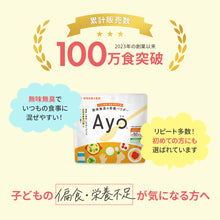 画像をギャラリービューアに読み込む, 無味無臭の栄養パウダー【Ayo®】パウチ50g スティック9食分 【送料無料】 ※代引き不可