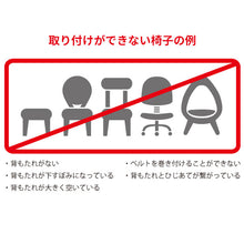 画像をギャラリービューアに読み込む, キャリフリー チェアベルト ホールド【日本正規品】 ※代引き不可