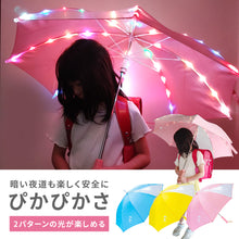 画像をギャラリービューアに読み込む, 暗い夜道も安心 ぴかぴかさ 光る傘