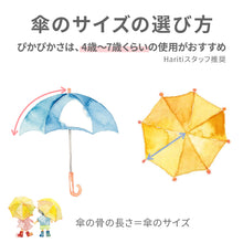 画像をギャラリービューアに読み込む, 暗い夜道も安心 ぴかぴかさ 光る傘
