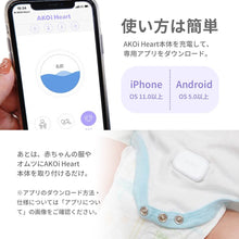 画像をギャラリービューアに読み込む, AKOi Heart(アコイハート)ベビーケアアラーム 動きセンサー