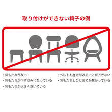 画像をギャラリービューアに読み込む, キャリフリー チェアベルト【日本正規品】 ※代引き不可