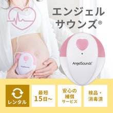 画像をギャラリービューアに読み込む, 【レンタル】エンジェルサウンズ※代引き不可