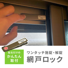 画像をギャラリービューアに読み込む, 網戸ロック ワンタッチしまり ※代引き不可