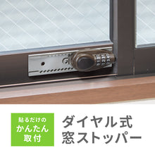 画像をギャラリービューアに読み込む, ダイヤル式窓ストッパー まど番GO錠(ブロンズ)※代引き・後払い不可