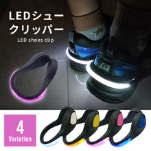 画像をギャラリービューアに読み込む, LEDシュークリッパー 片足用(単品)※代引き不可