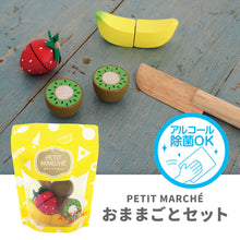 画像をギャラリービューアに読み込む, おままごとセット フレッシュフルーツ