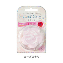 画像をギャラリービューアに読み込む, 紙せっけん Paper Soap ※代引き不可