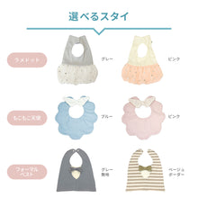画像をギャラリービューアに読み込む, 【2点セット】選べるスタイ ベビーギフトセット