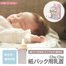 画像をギャラリービューアに読み込む, チュチュ 紙パック用乳首 ※代引き・後払い不可