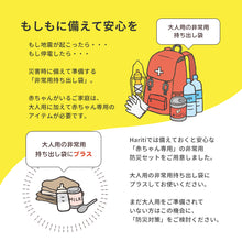 画像をギャラリービューアに読み込む, 【赤ちゃん専用】非常用持ち出しセット(確認リスト付き)