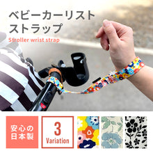 画像をギャラリービューアに読み込む, ベビーカーリストストラップ※代引き不可