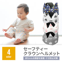 画像をギャラリービューアに読み込む, セーフティ―クラウンヘルメット(転倒防止 ベビーヘルメット)