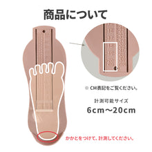 画像をギャラリービューアに読み込む, フットメジャー ※代引き不可